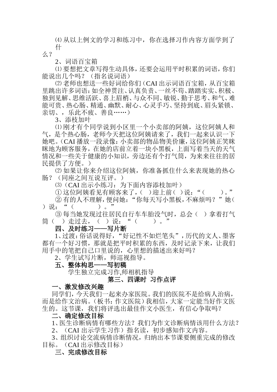 《我尊敬的人》习作教学设计_第3页