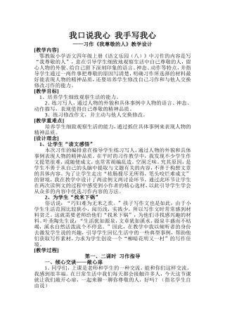 《我尊敬的人》习作教学设计