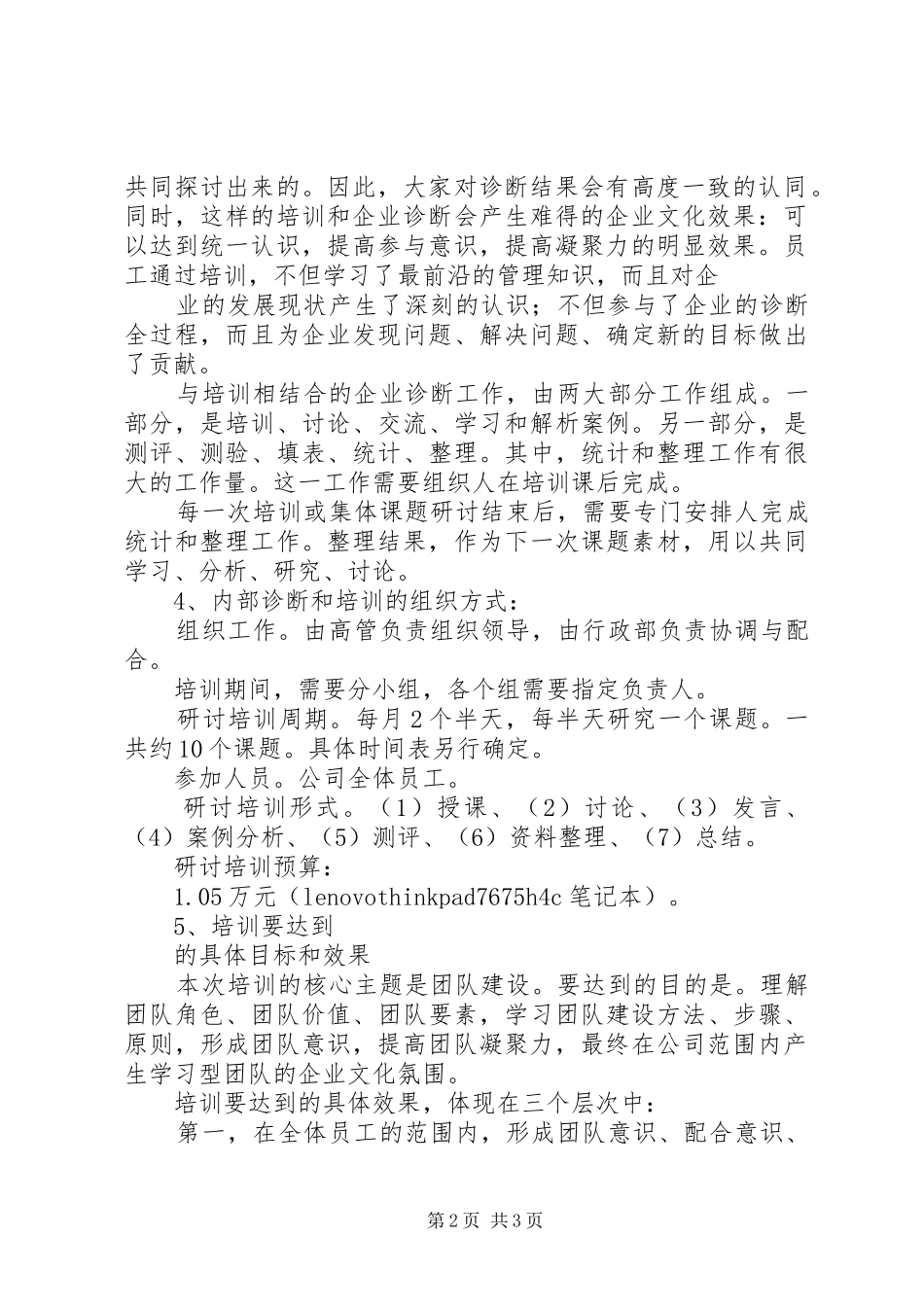 企业文化建设工作计划_第2页