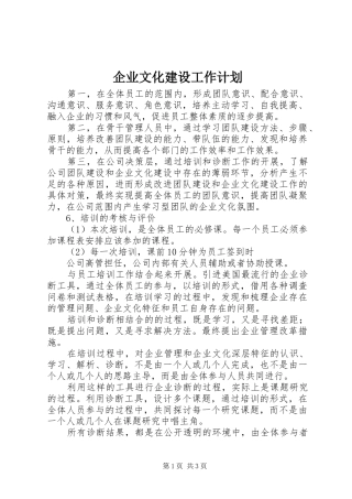 企业文化建设工作计划