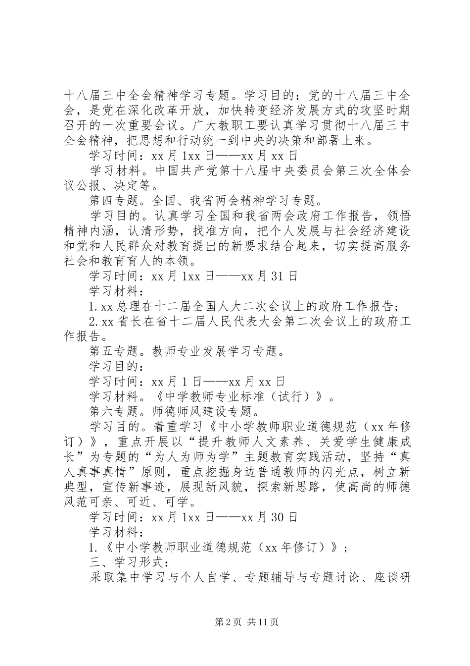 党支部政治理论学习计划范文_第2页