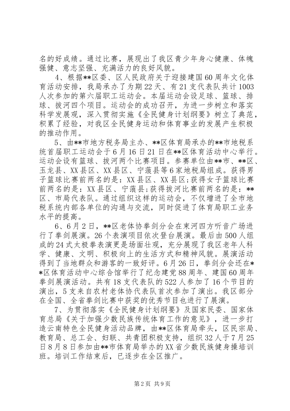 体育局局长XX年个人工作计划范文_第2页