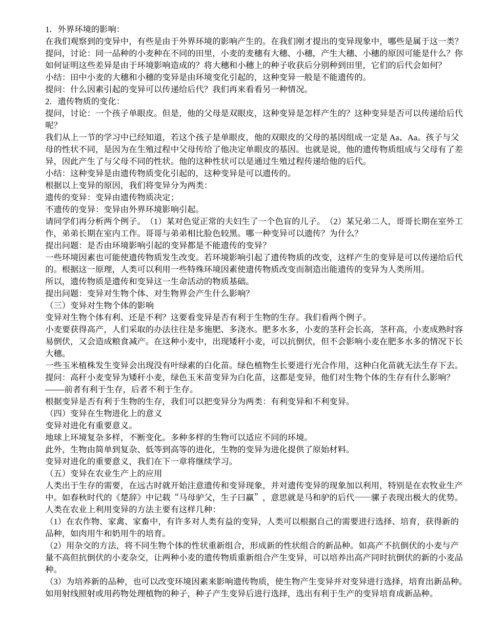 第一章第二节生物的变异教学设计_第2页
