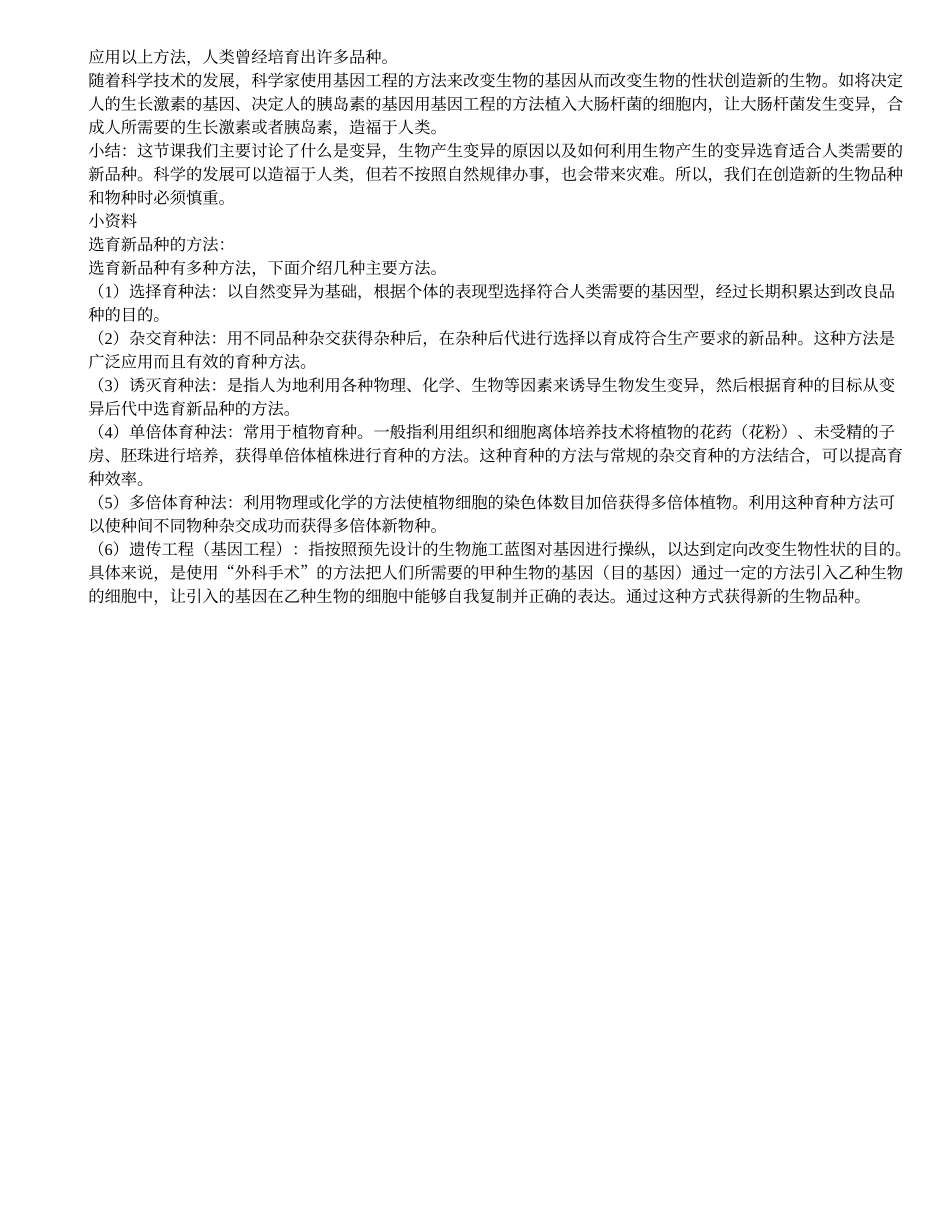 第一章第二节生物的变异教学设计_第3页