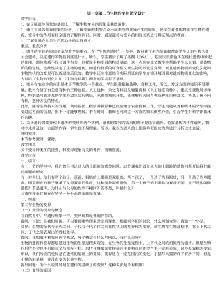 第一章第二节生物的变异教学设计