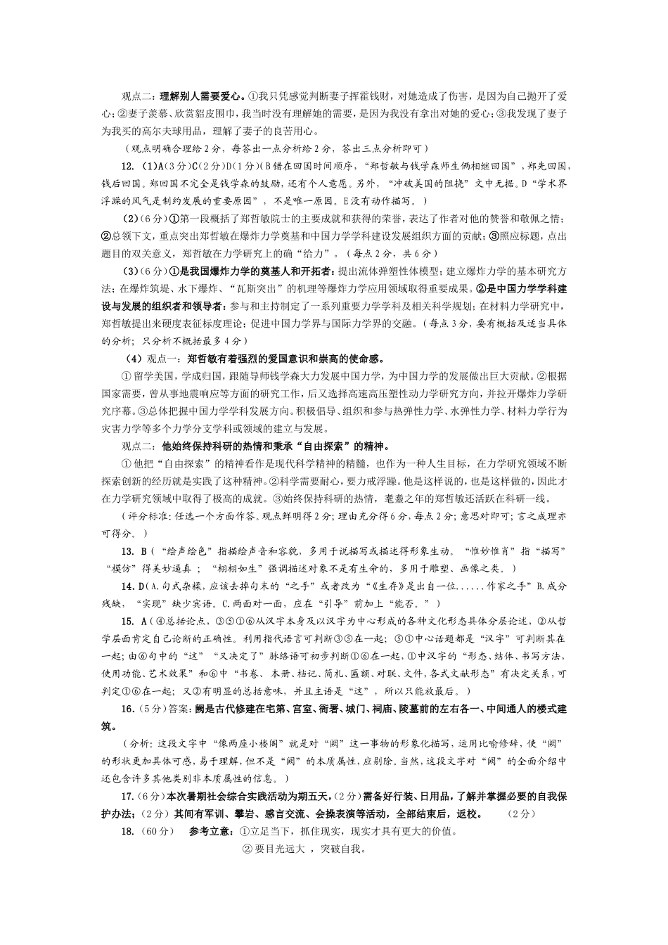 高三第一学期期中考试试题_第2页