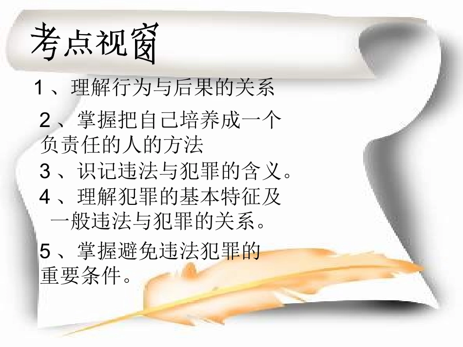 九年级政治第三课远离违法犯罪_第2页