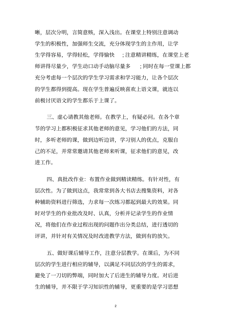 中学历史教师个人年工作总结_第2页