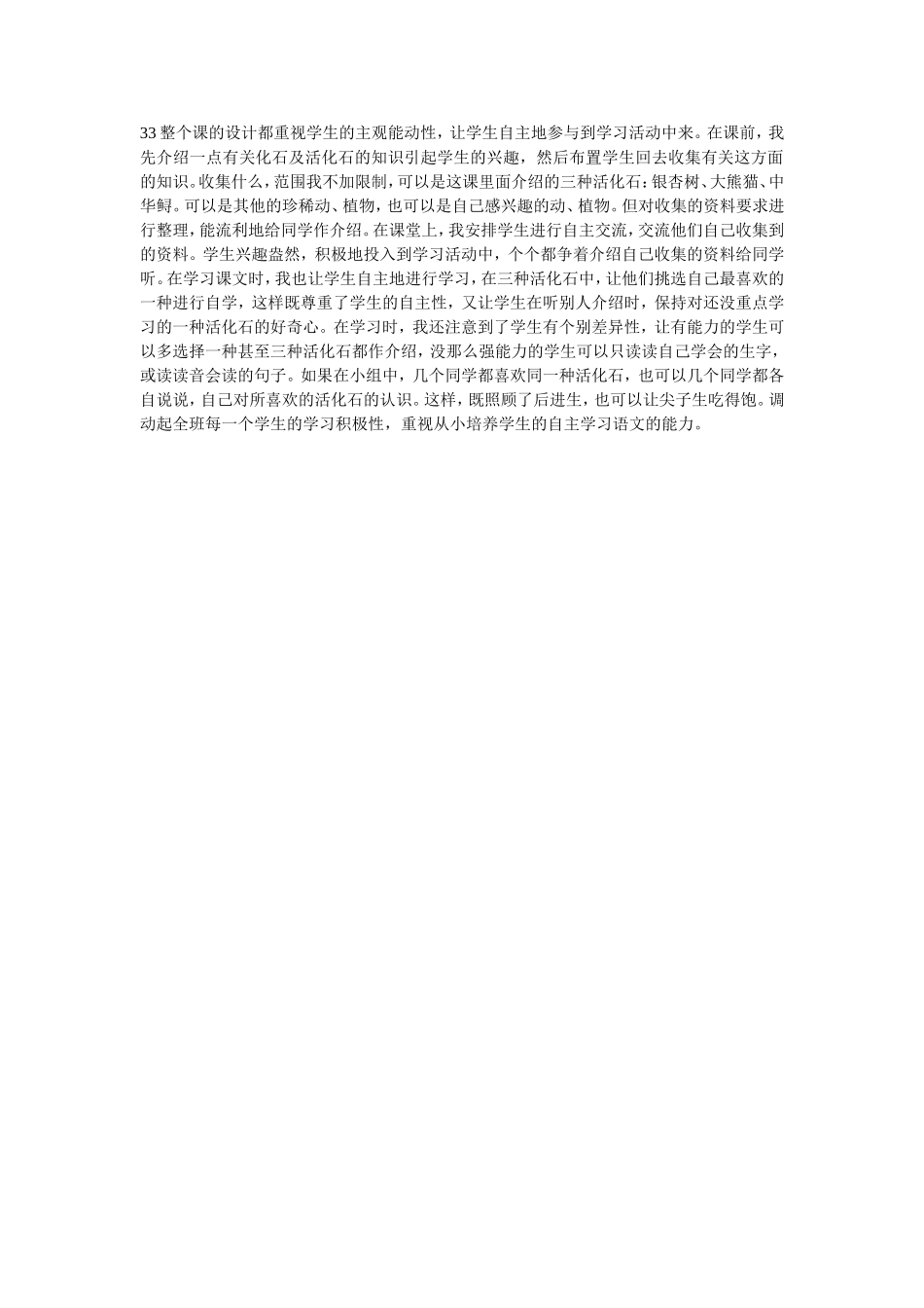 整个课的设计都重视学生的主观能动性_第1页