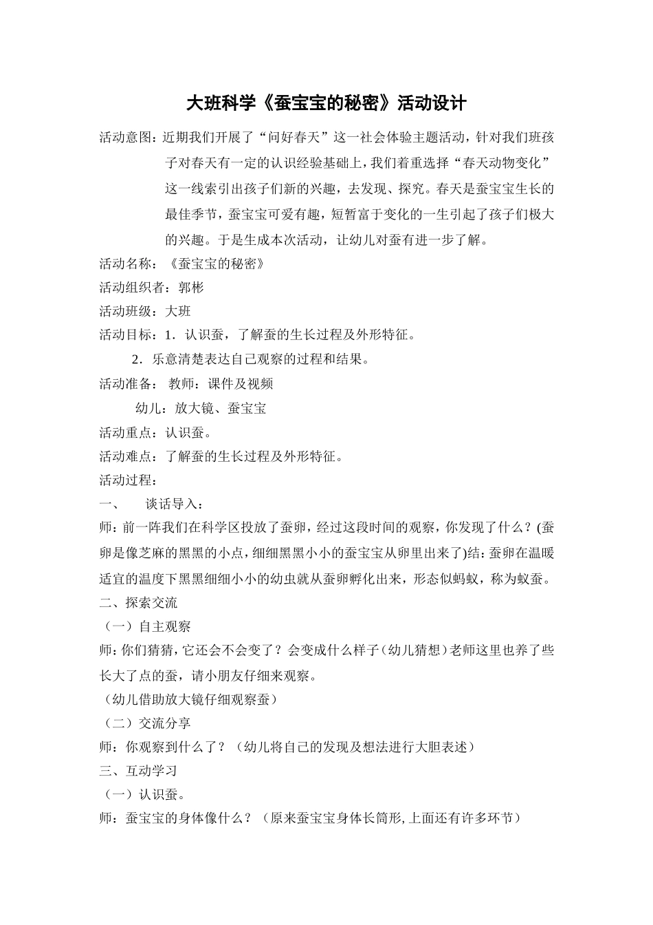 大班科学活动设计_第1页
