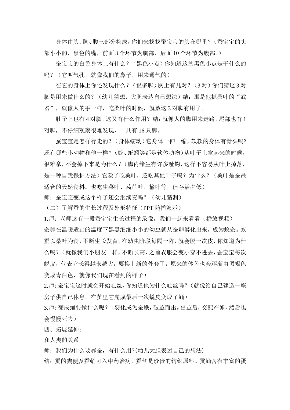 大班科学活动设计_第2页