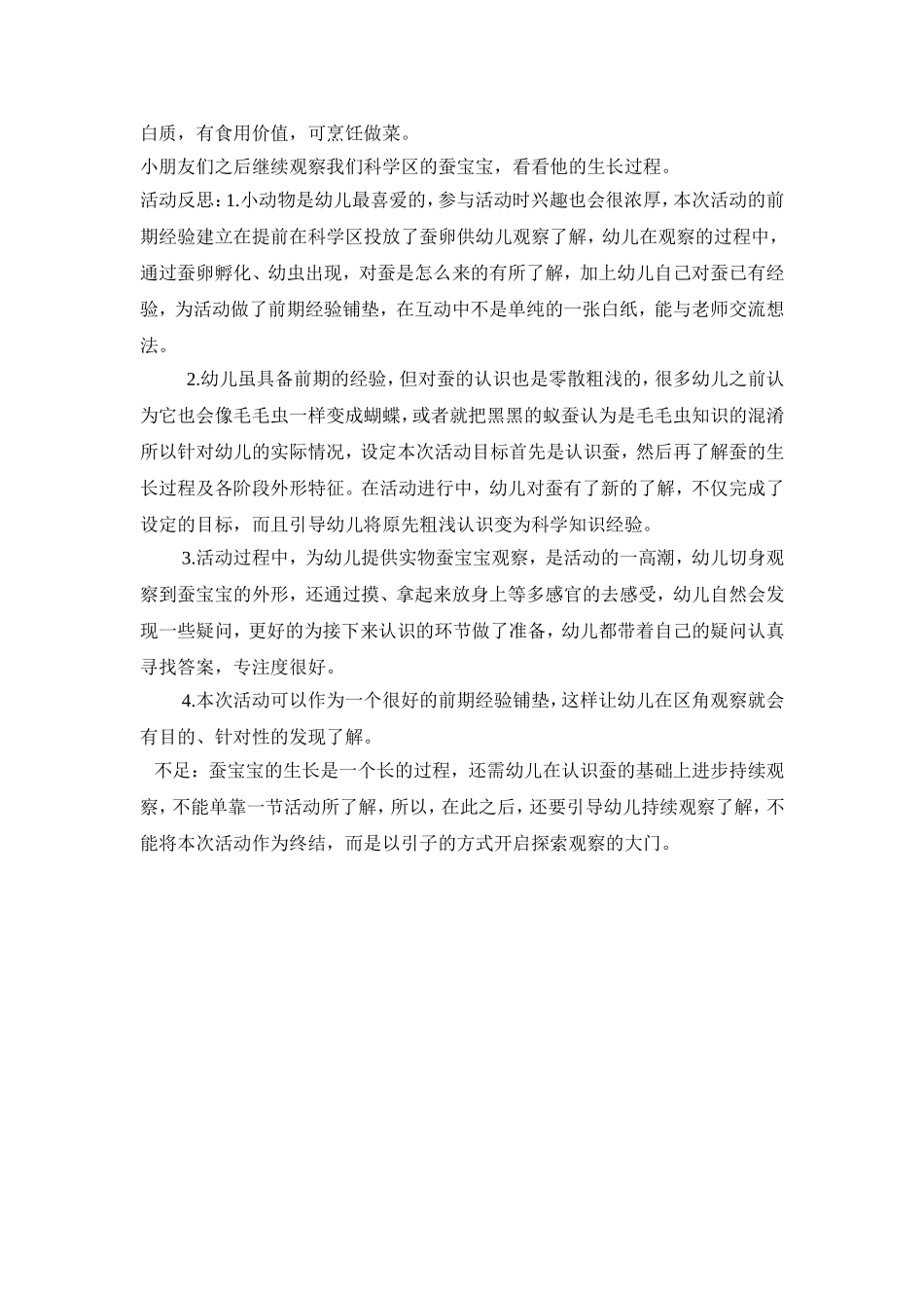 大班科学活动设计_第3页