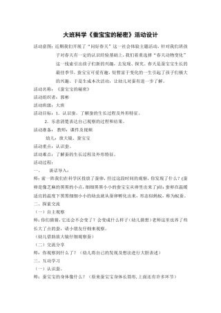 大班科学活动设计