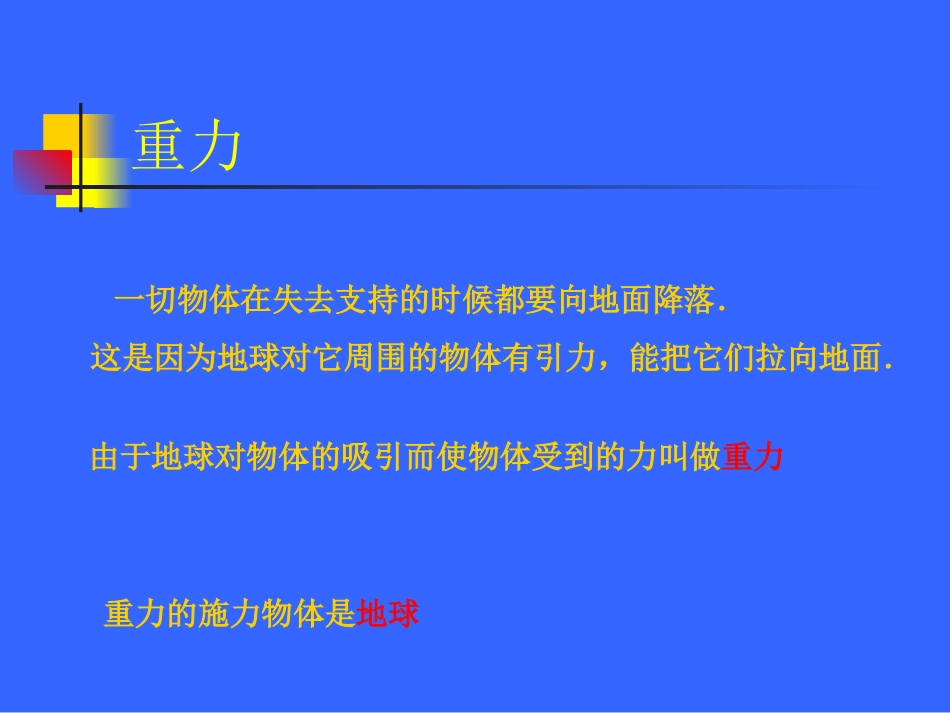 八年级物理来自地球的力_第2页