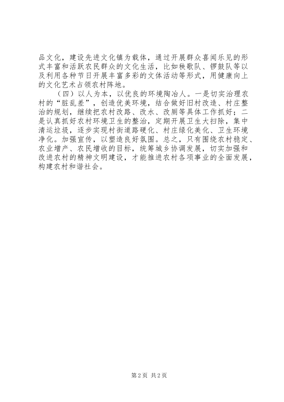 农村年度精神文明建设实施计划_第2页