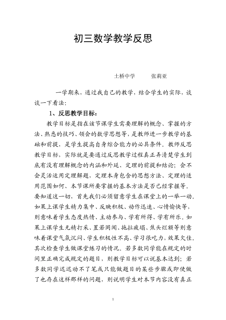 初三数学教学反思_第1页