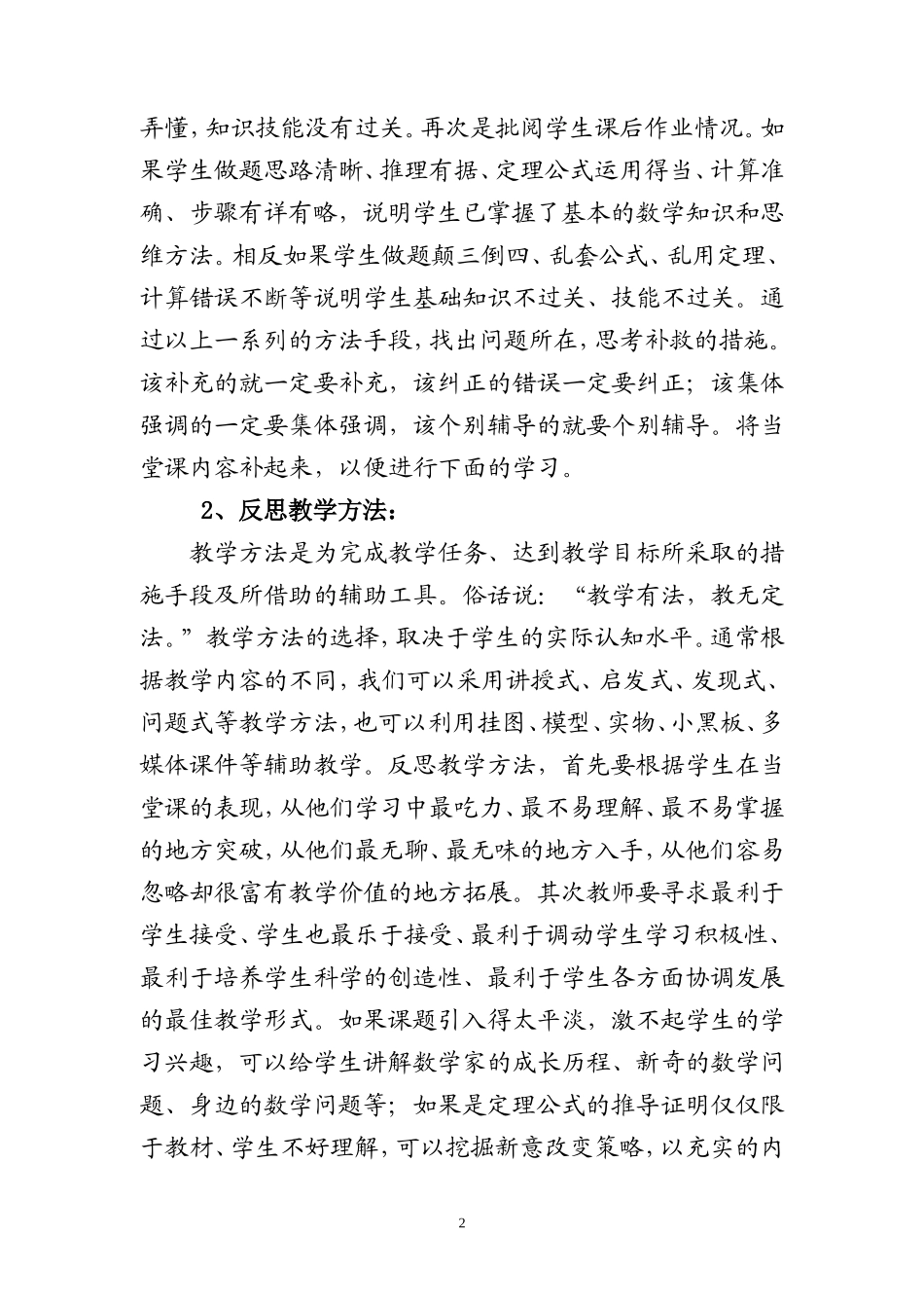 初三数学教学反思_第2页
