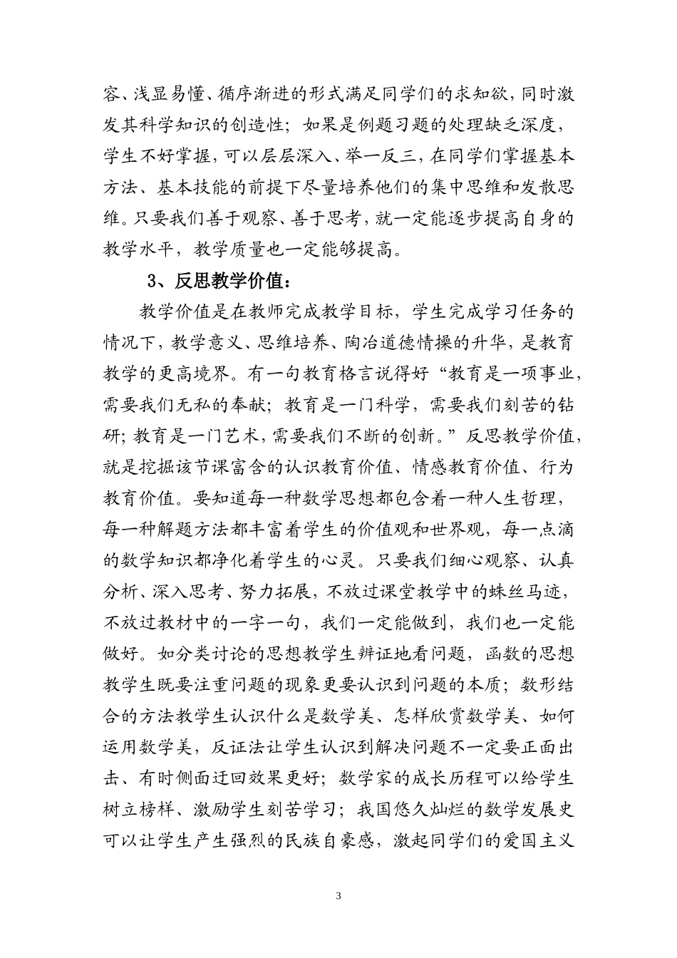初三数学教学反思_第3页