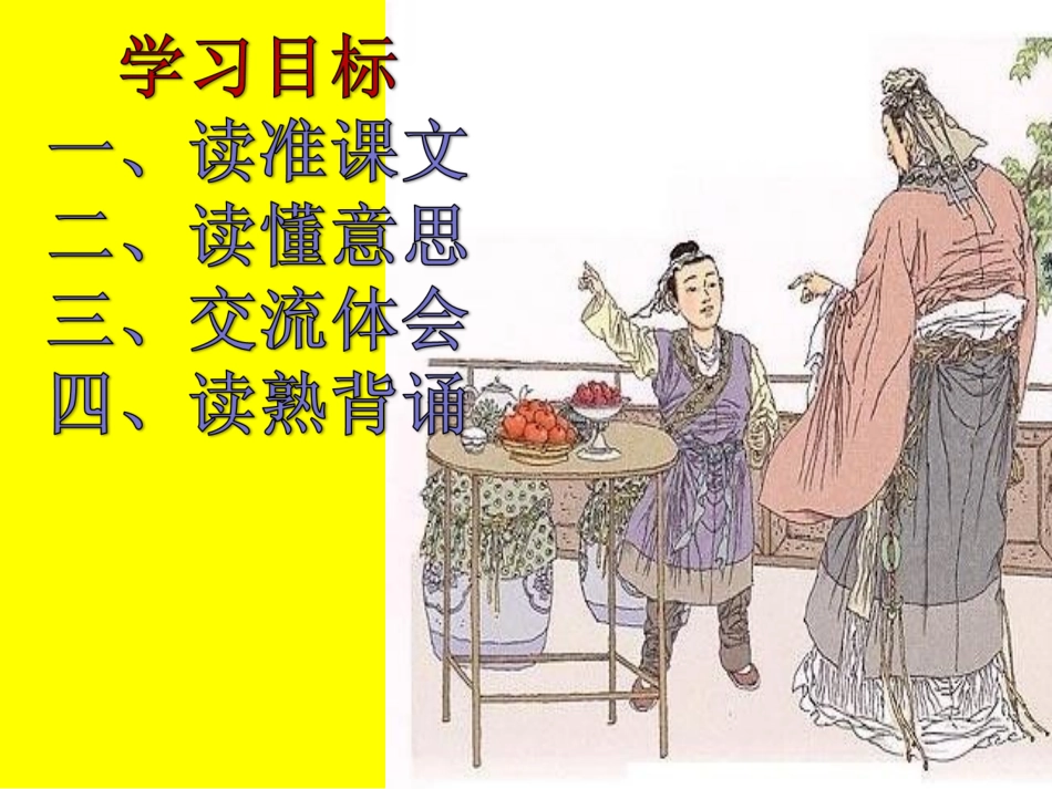 五下《杨氏父子》课件_第2页