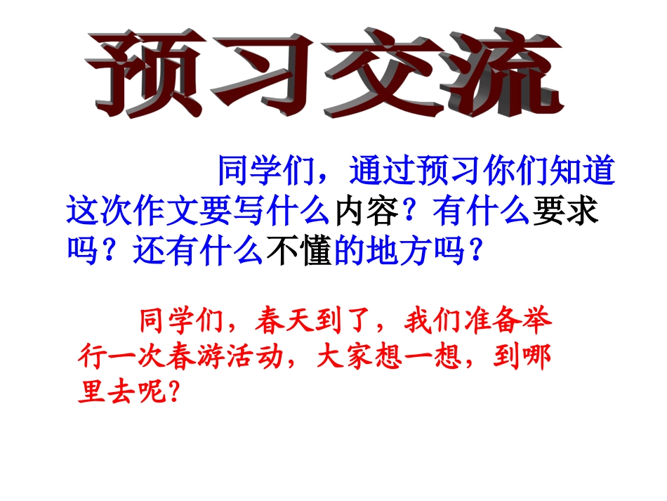 习作1(第1课时)_第2页