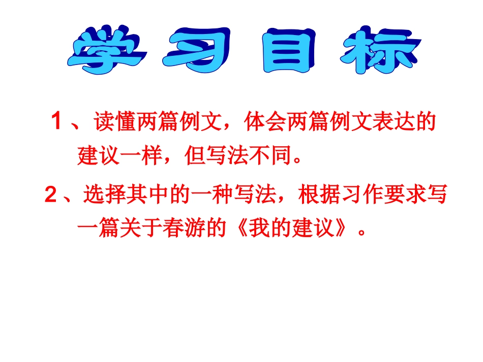 习作1(第1课时)_第3页