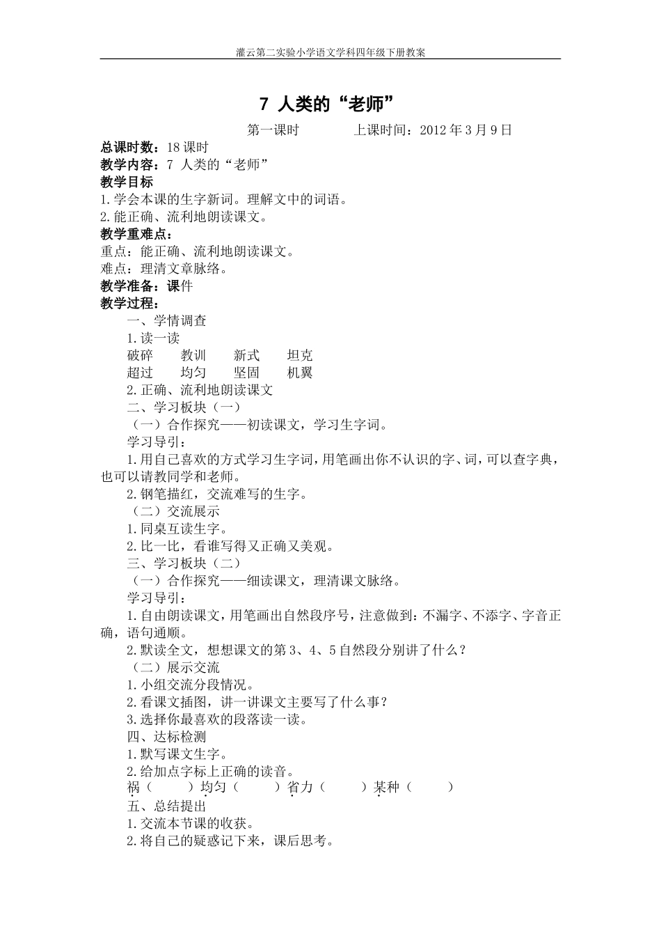 7人类的第一课时_第1页