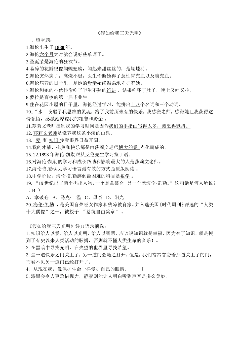 五下必读假如给我三天光明练习_第1页