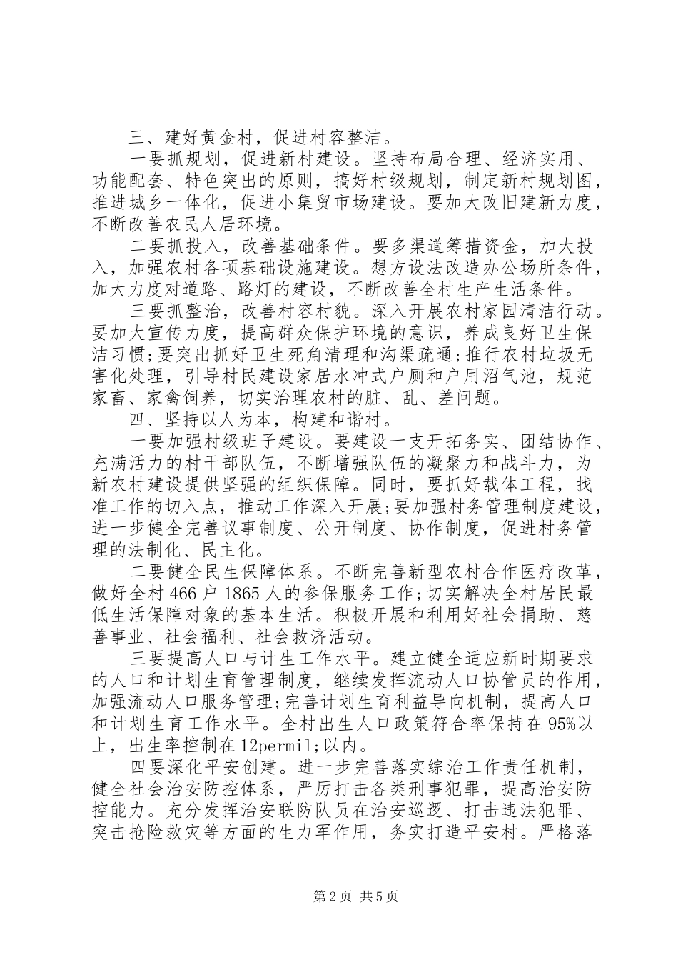 XX年新农村建设工作计划_第2页