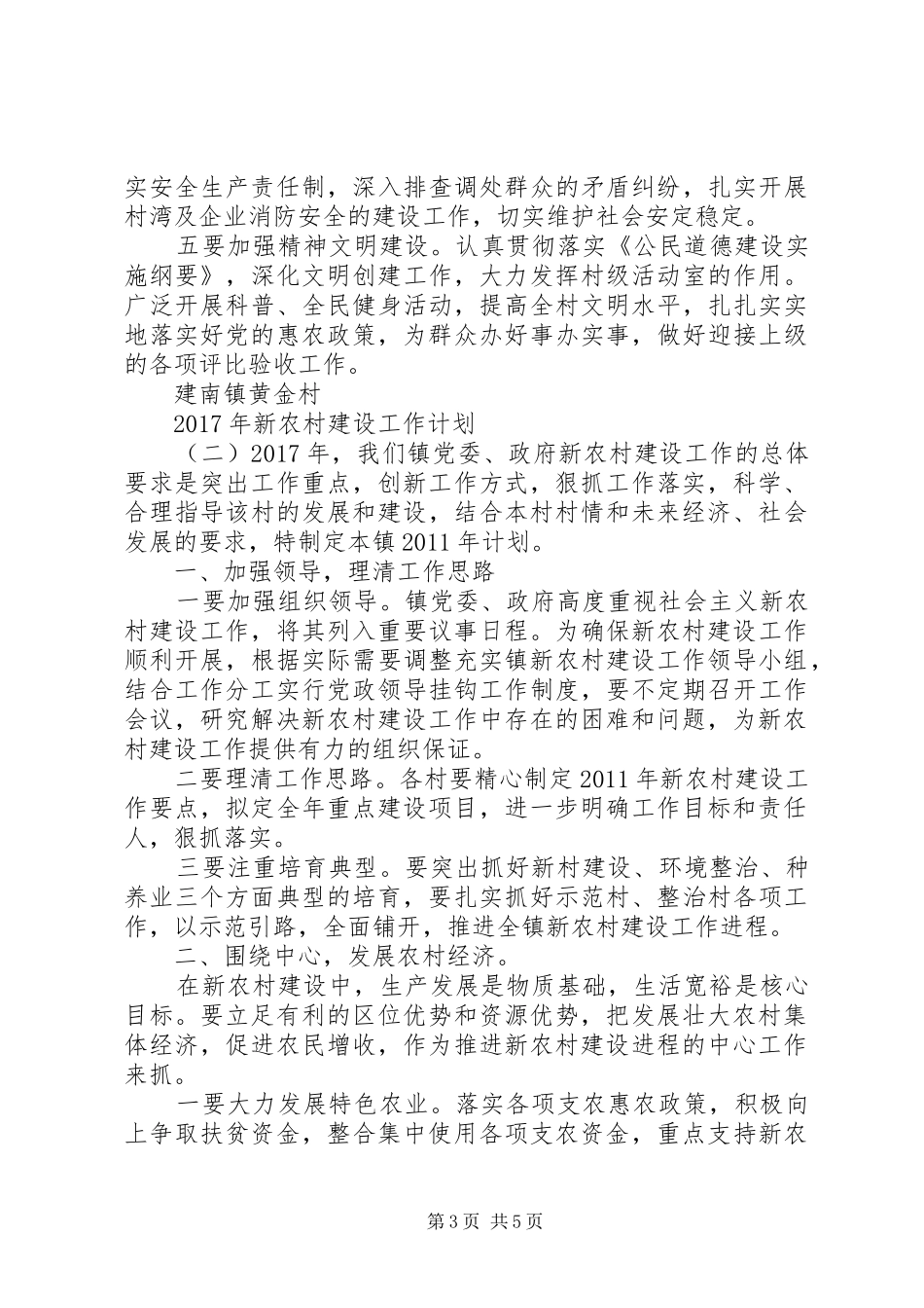 XX年新农村建设工作计划_第3页
