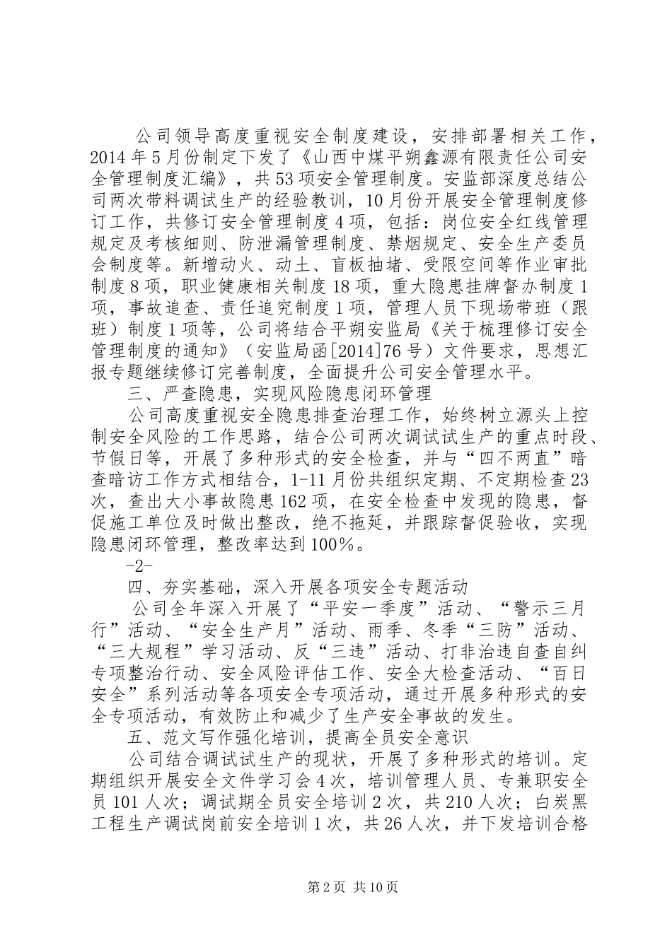 变电站XX年的安全工作总结及XX年的工作计划_第2页