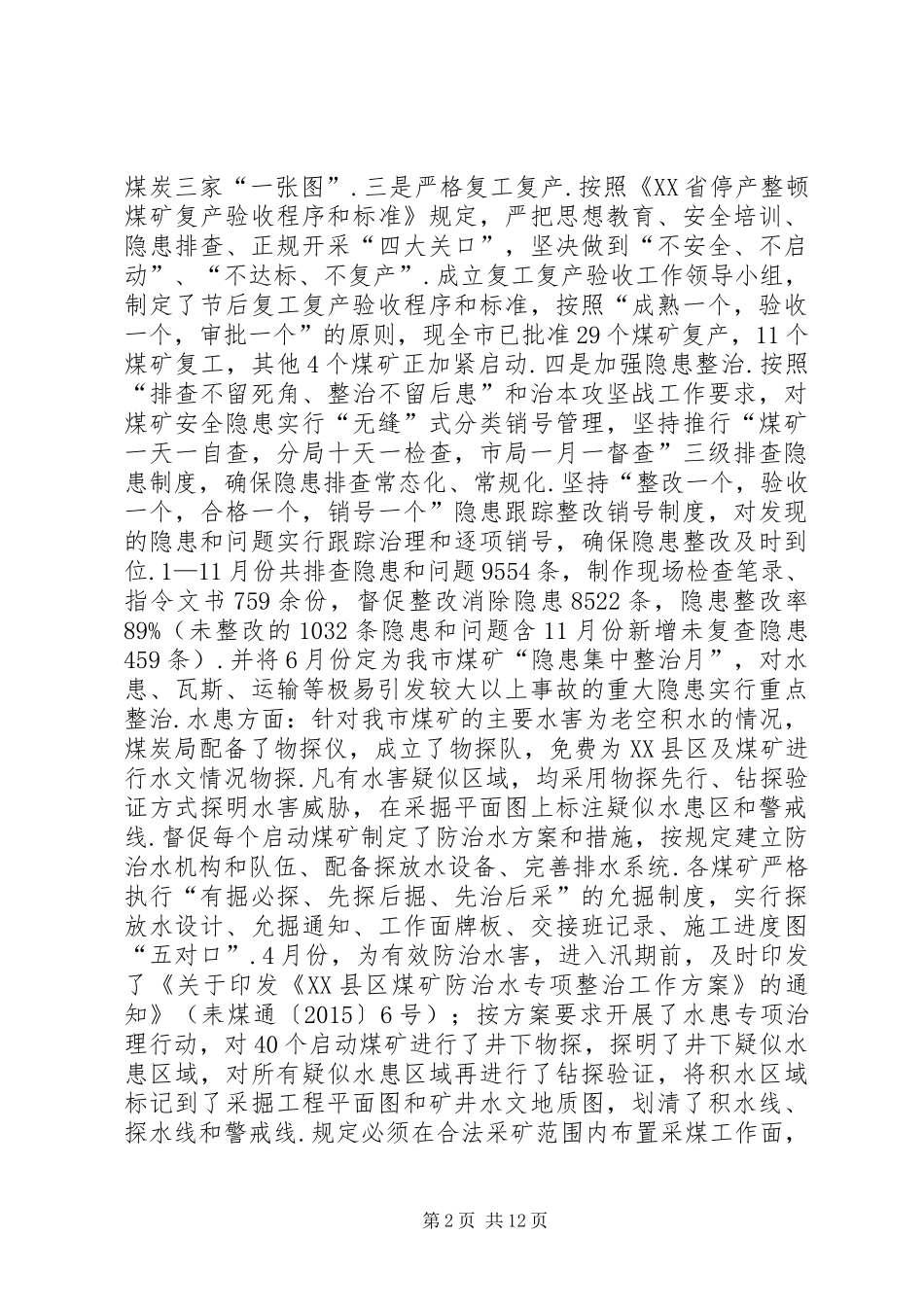 XX县区煤炭局XX年煤矿安全生产工作总结及下步工作计划-XX县区煤炭局_第2页