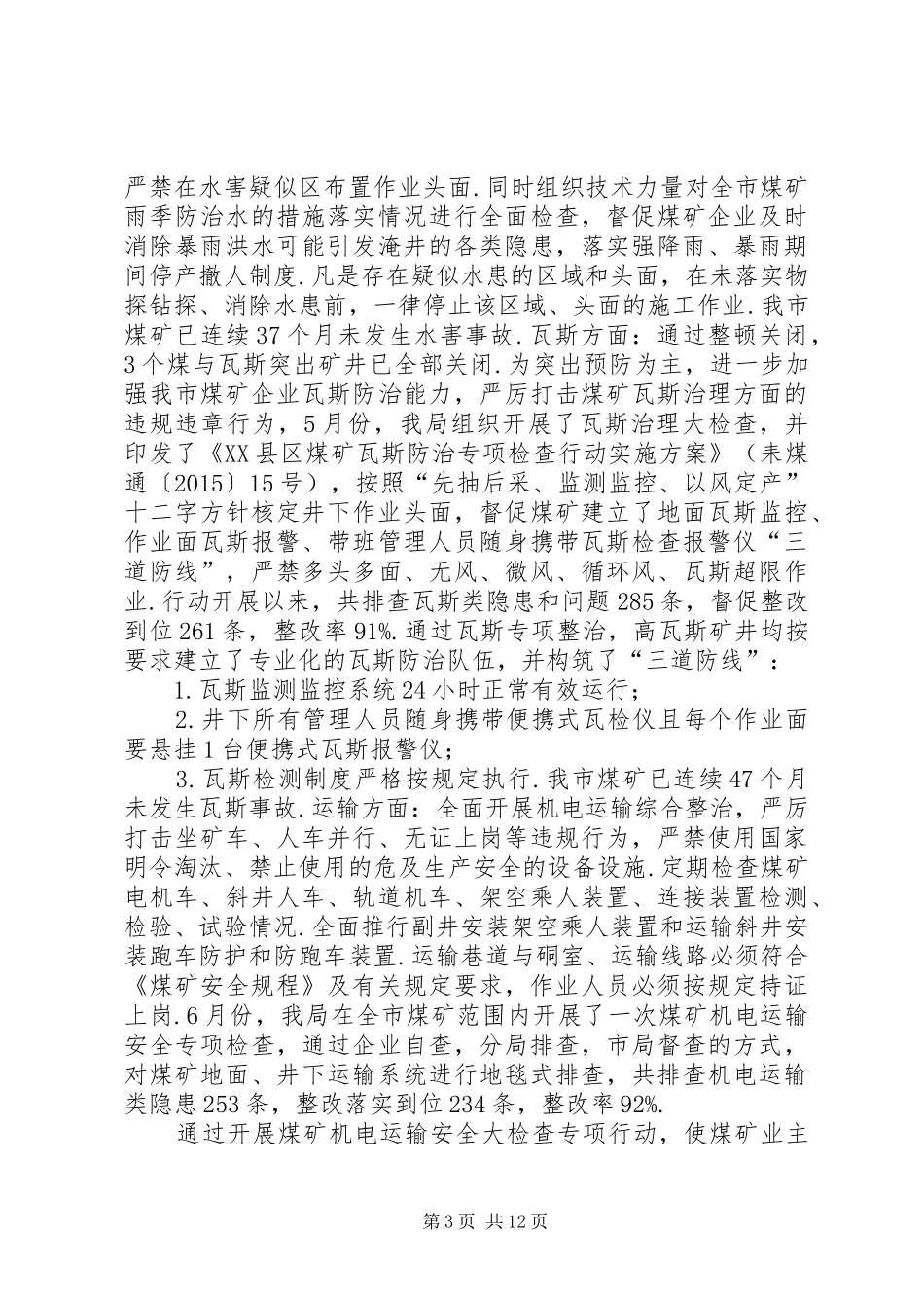XX县区煤炭局XX年煤矿安全生产工作总结及下步工作计划-XX县区煤炭局_第3页