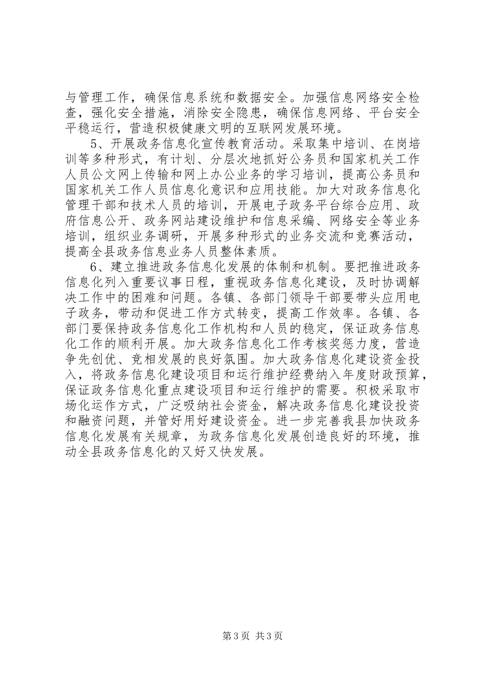 县委信息化工作安排_第3页