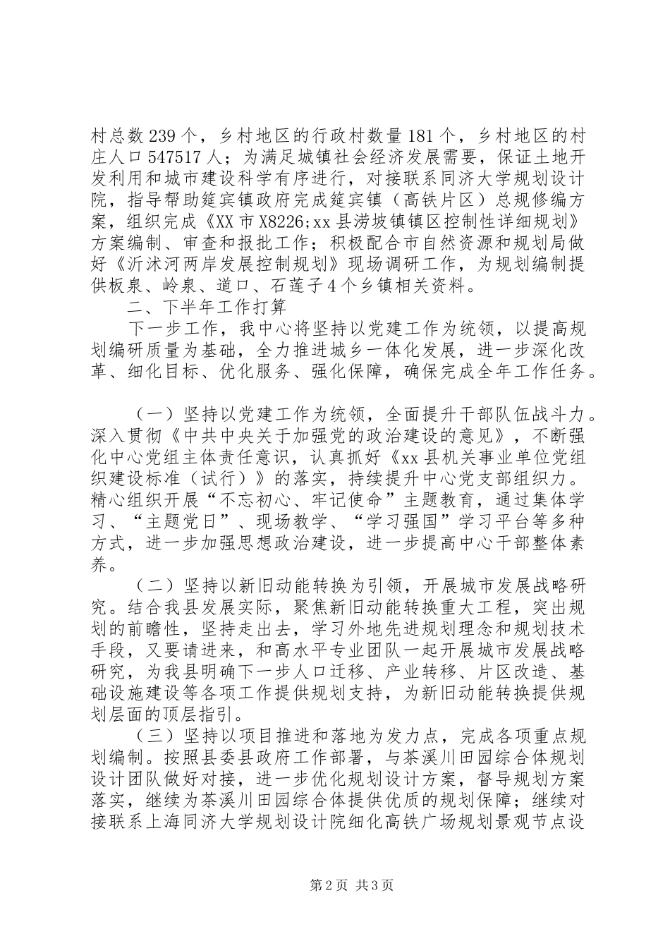 城乡规划编制研究中心XX年上半年工作总结_1_第2页