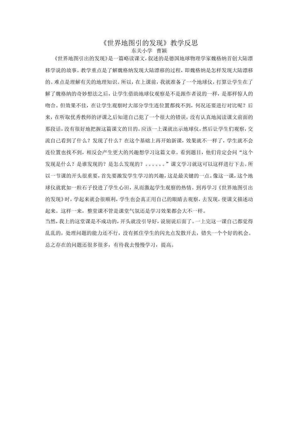 世界地图引的发现_第1页