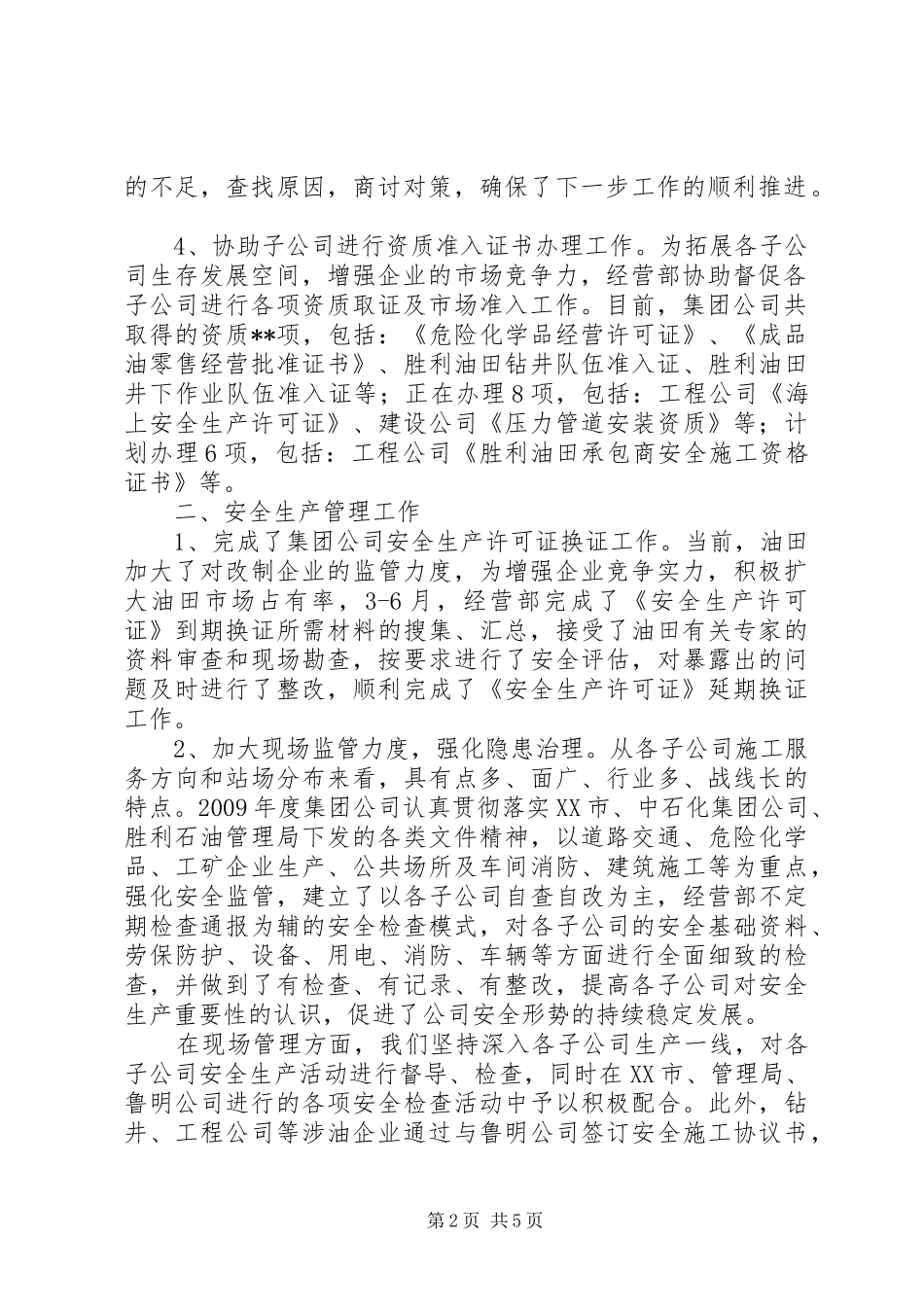 公司经营部年度工作总结及下年度工作计划范文_第2页