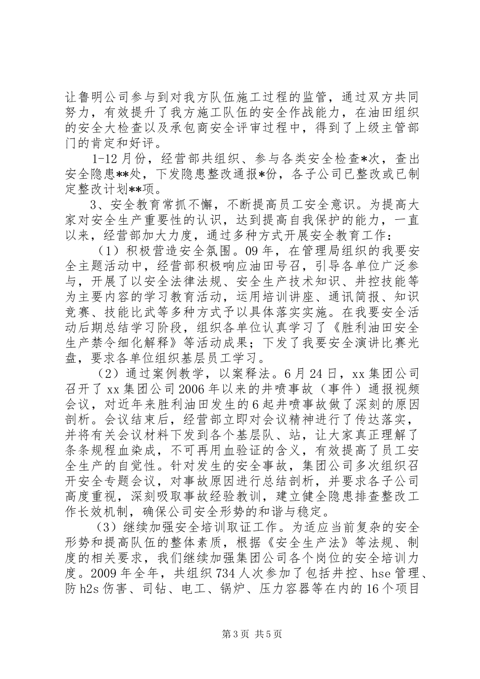 公司经营部年度工作总结及下年度工作计划范文_第3页