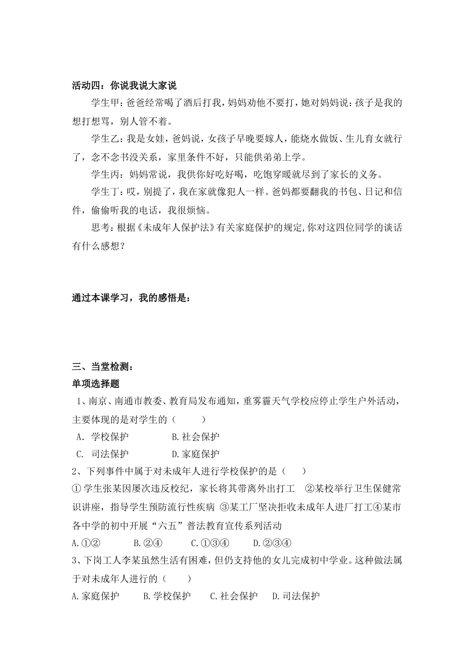 7下学案第20-1课_第2页
