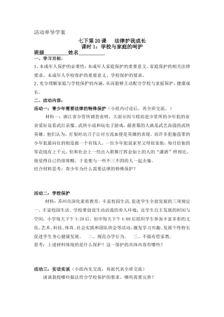 7下学案第20-1课