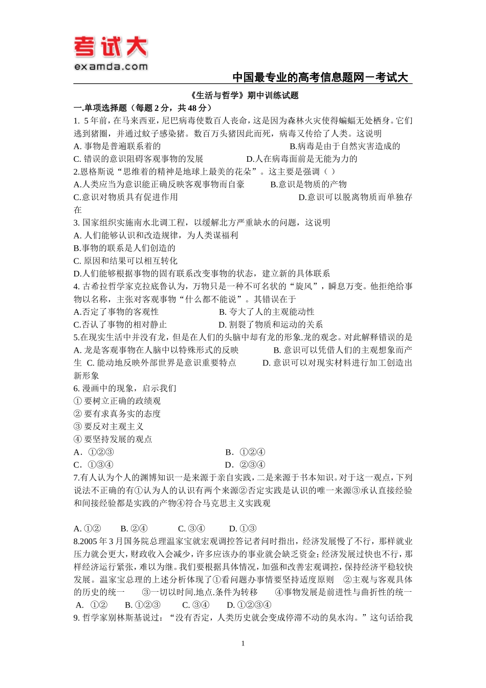 《生活与哲学》期中训练试题_第1页