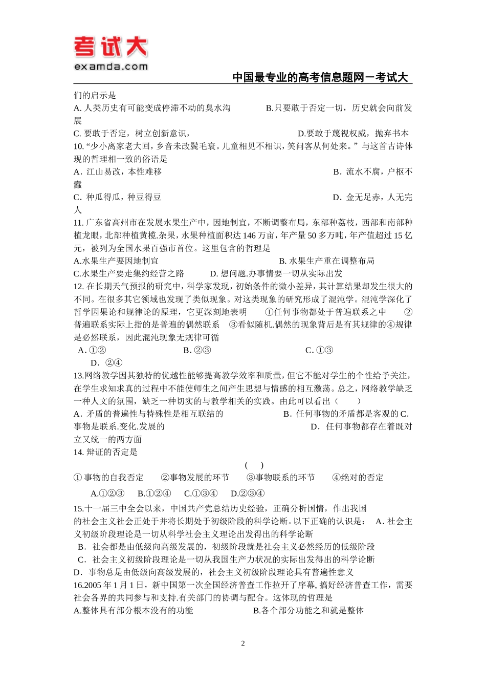 《生活与哲学》期中训练试题_第2页