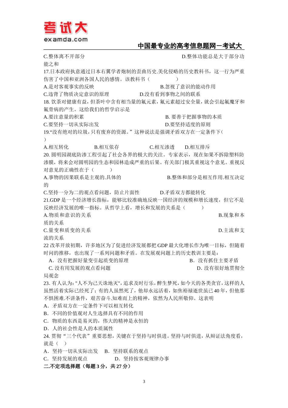 《生活与哲学》期中训练试题_第3页