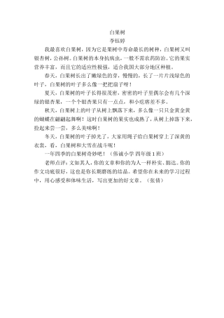 我最喜欢白果树