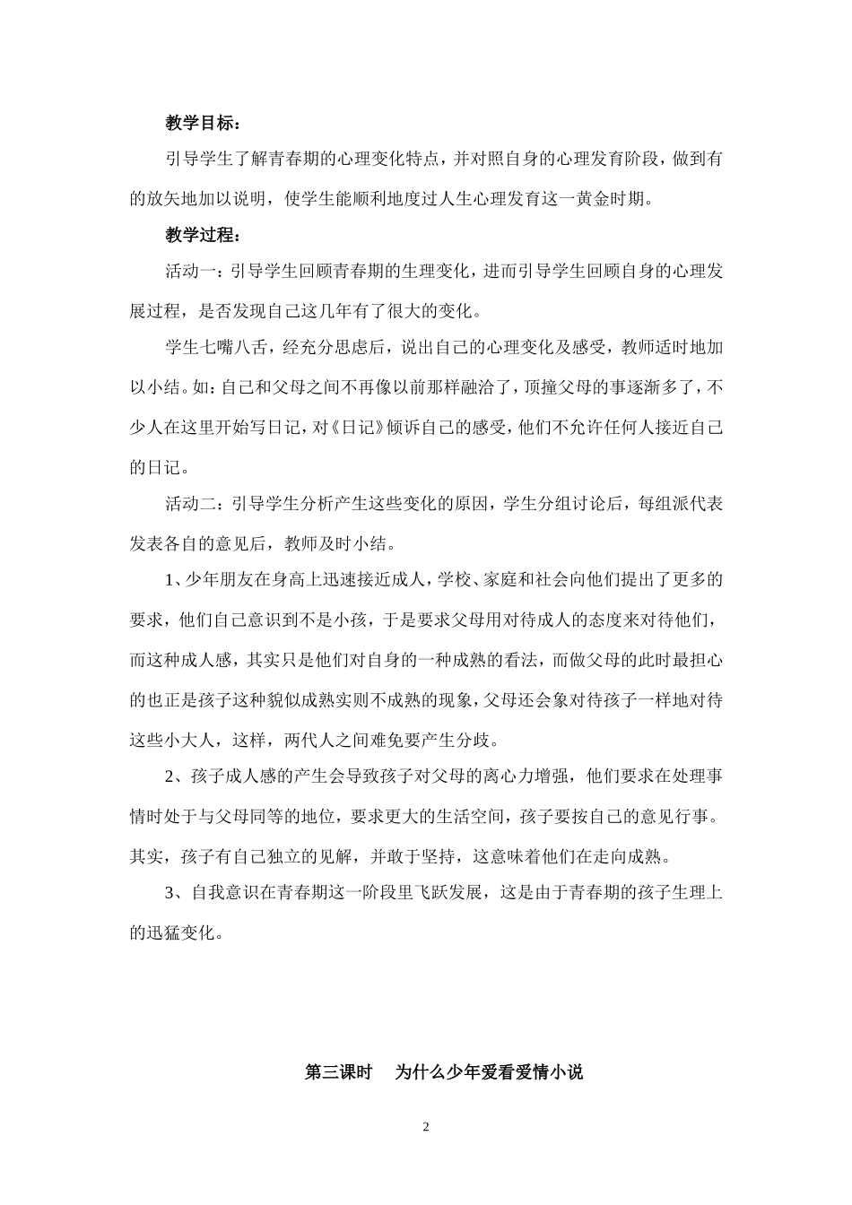 青春期健康教育教案_第2页