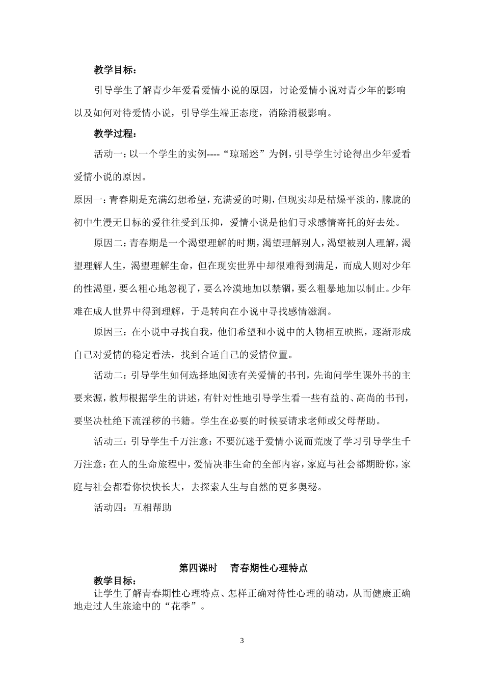 青春期健康教育教案_第3页