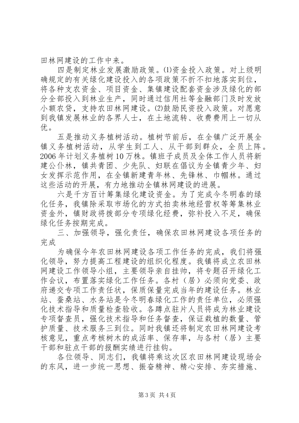 人民政府农田林网建设工作措施(规划)_第3页