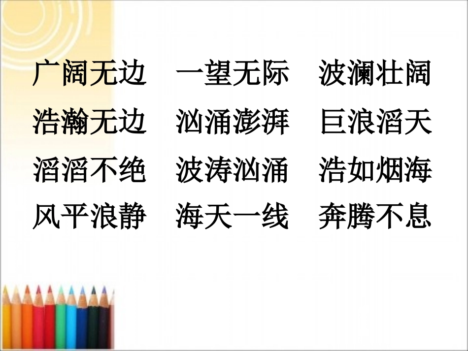 海洋——21世纪的希望课件_第2页
