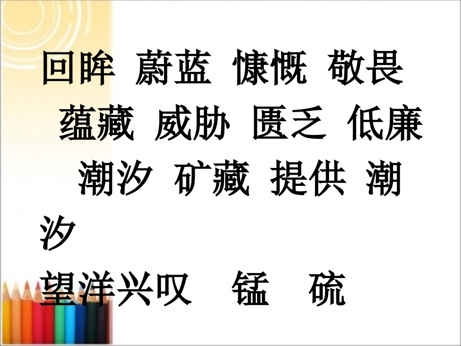 海洋——21世纪的希望课件_第3页