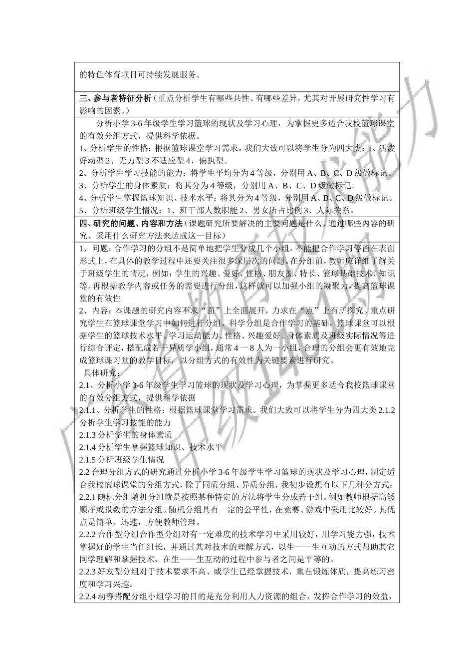 合作学习分组方式在小学篮球教学中的行动研究蒋东华_第2页