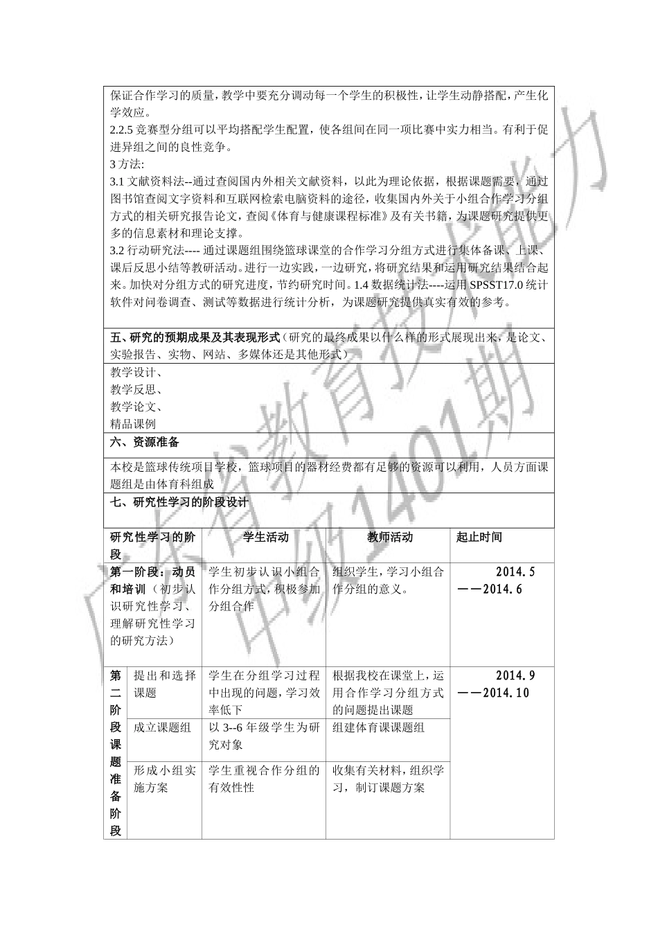 合作学习分组方式在小学篮球教学中的行动研究蒋东华_第3页